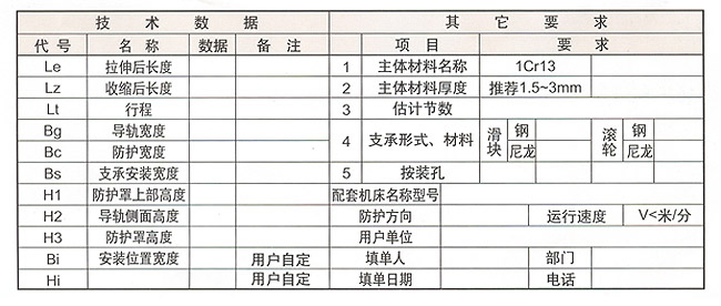 DGZ鋼板式機(jī)床導(dǎo)軌防護(hù)罩